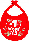 Слюнявчик