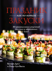 Праздник как по нотам. Закуски