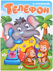 Телефон