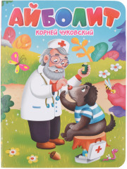 Айболит