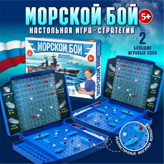 Настольная игра для детей «Морской бой»