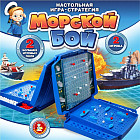 Настольная игра для детей «Морской бой-1»