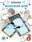 Настольная игра «Морской бой»