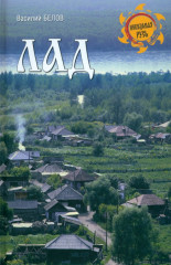Лад