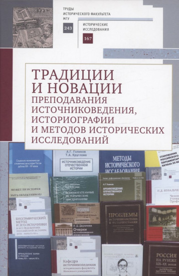 Традиции и новации преподавания