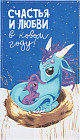 Полотенце «Счастья и любви»