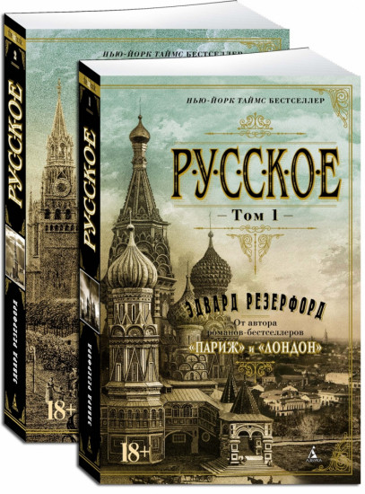 Русское. Комплект из 2 книг