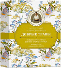 Набор для ухода за лицом «Добрые травы»