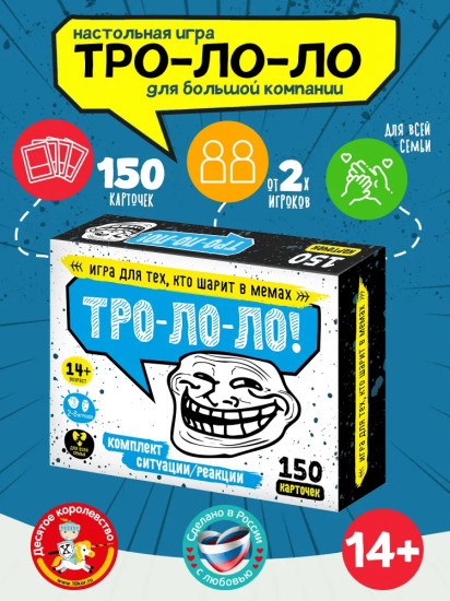 Игра настольная «Тро-Ло-Ло»