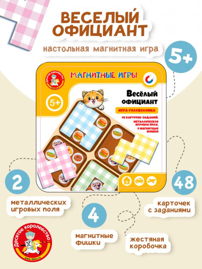 Игра настольная магнитная «Веселый официант»