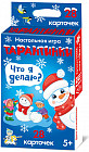 Игра настольная «Тарантинки. Что я делаю?»