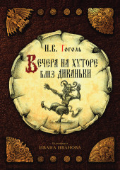 Набор открыток «Вий»