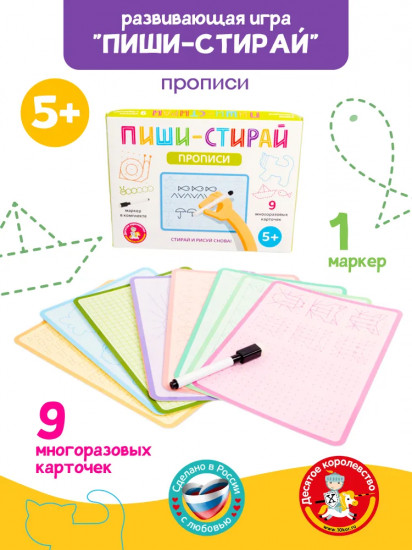 Игра настольная «Прописи»