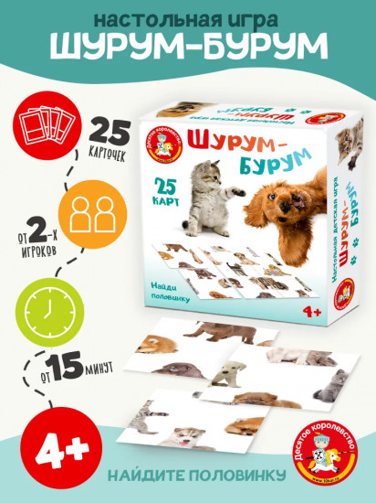 Игра настольная «Шурум-Бурум. Найди половинку»