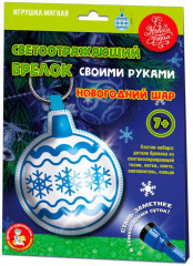 Набор для изготовления брелока «Новогодний шар»
