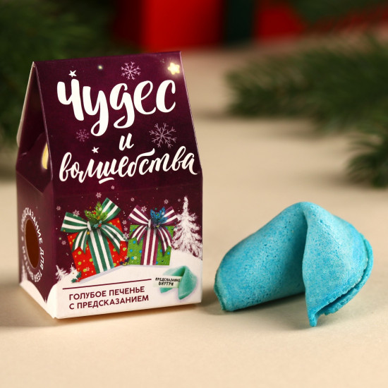 Печенье с предсказанием «Чудес и волшебства»