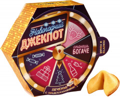 Печенье с предсказаниями «Новогодний джекпот»
