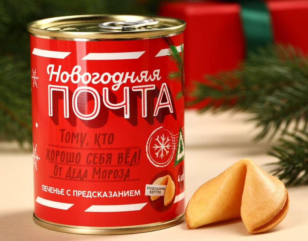 Печенье с предсказаниями «Новогодняя почта» | С Новым годом! | Фабрика счастья
