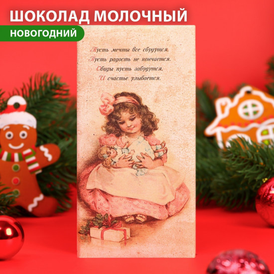 Шоколад молочный