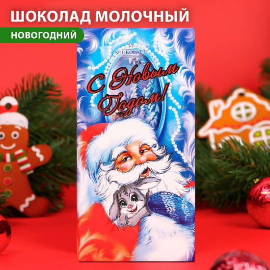 Шоколад молочный