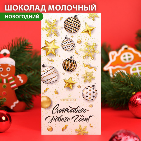 Шоколад молочный