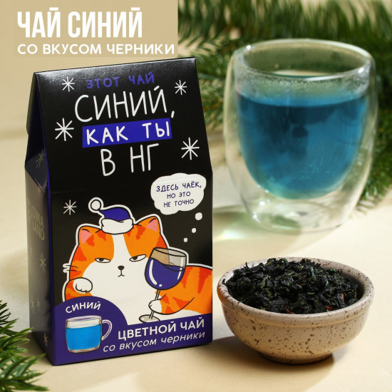 Чай цветной «Синий, как ты»