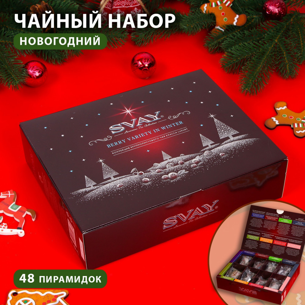 Набор чая «Berry Variety In Winter» | Svay