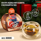 Чай в леденце-сфере «Снежное чудо»