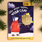 Монета шоколадная «Чудо»