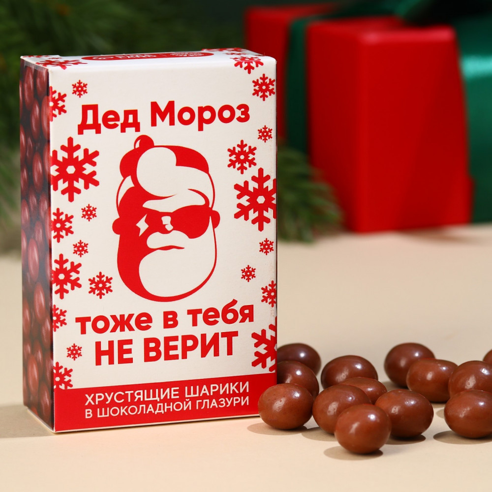 Шарики шоколадные «Дед Мороз» в коробке | С Новым годом! | Фабрика счастья