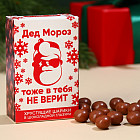 Шарики шоколадные «Дед Мороз» в коробке