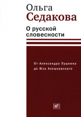 О русской словесности