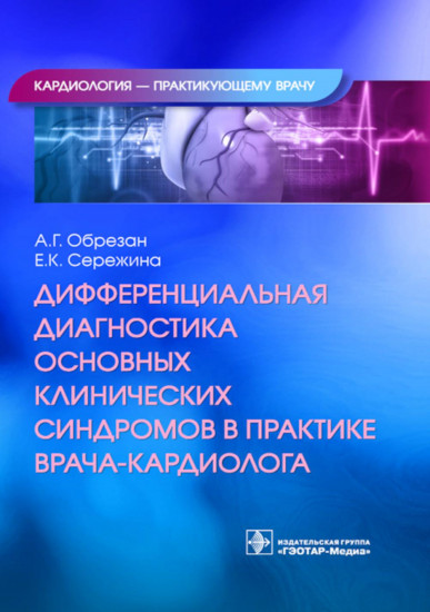 Дифференциальная диагностика