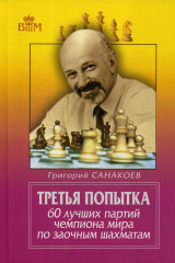 Третья попытка