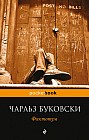 Фактотум
