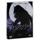 Оборотень: Зверь среди нас