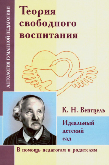 Теория свободного воспитания. Идеальный детский сад