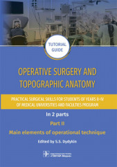 Operative surgery and topographic anatomy. Part II