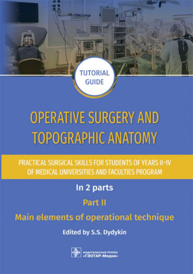 Operative surgery and topographic anatomy. Part II