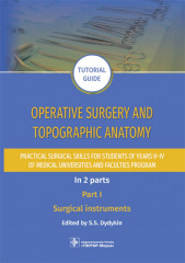 Operative surgery and topographic anatomy. Part I