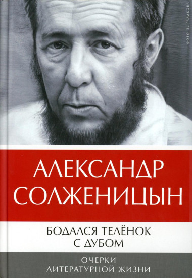 Бодался теленок с дубом