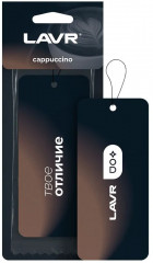 Ароматизатор «Cappuccino»