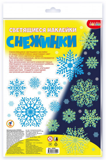 Набор наклеек светящиеся «Снежинки»