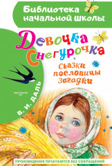 Девочка Снегурочка