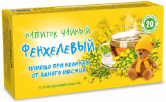 Напиток чайный «Фенхелевый»