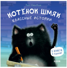 Классные истории