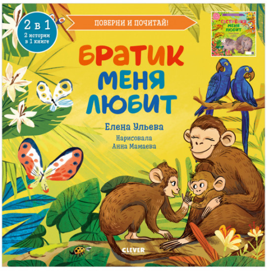 Братик меня любит. Сестрёнка меня любит