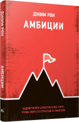 Амбиции