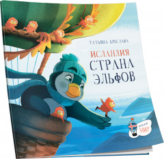 Исландия. Страна эльфов