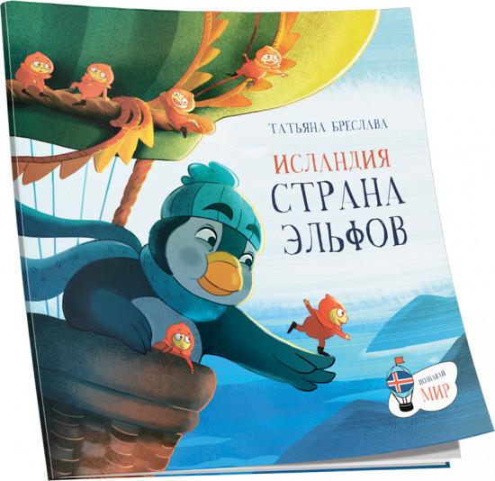Исландия. Страна эльфов